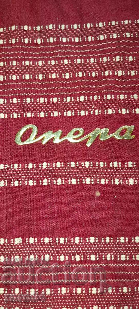 OPERA with price 10.00 BGN | € 5.11 OPERA with price 10.00 BGN | € 5.11