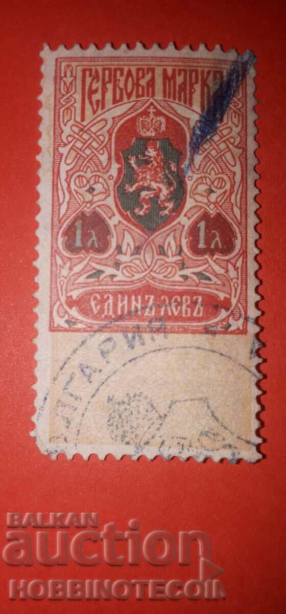 BULGARIA STAMPS STAMPS STAMP 1 Lev - 1907