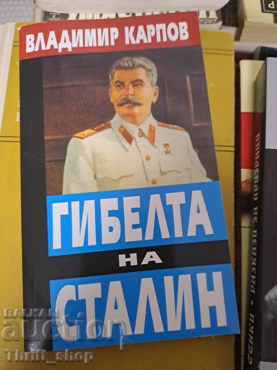 Гибелта на Сталин