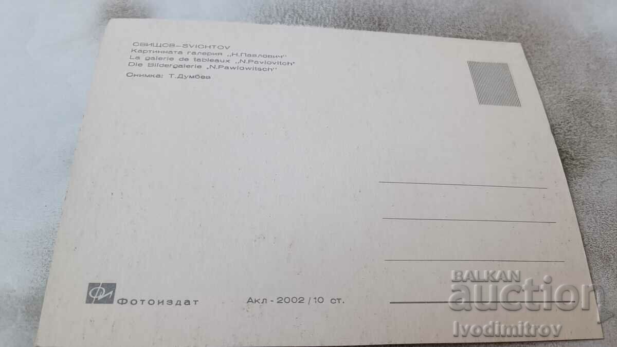 Postcard Svishtov Art Gallery N. Pavlovich with price 0.85 BGN | € 0.43
