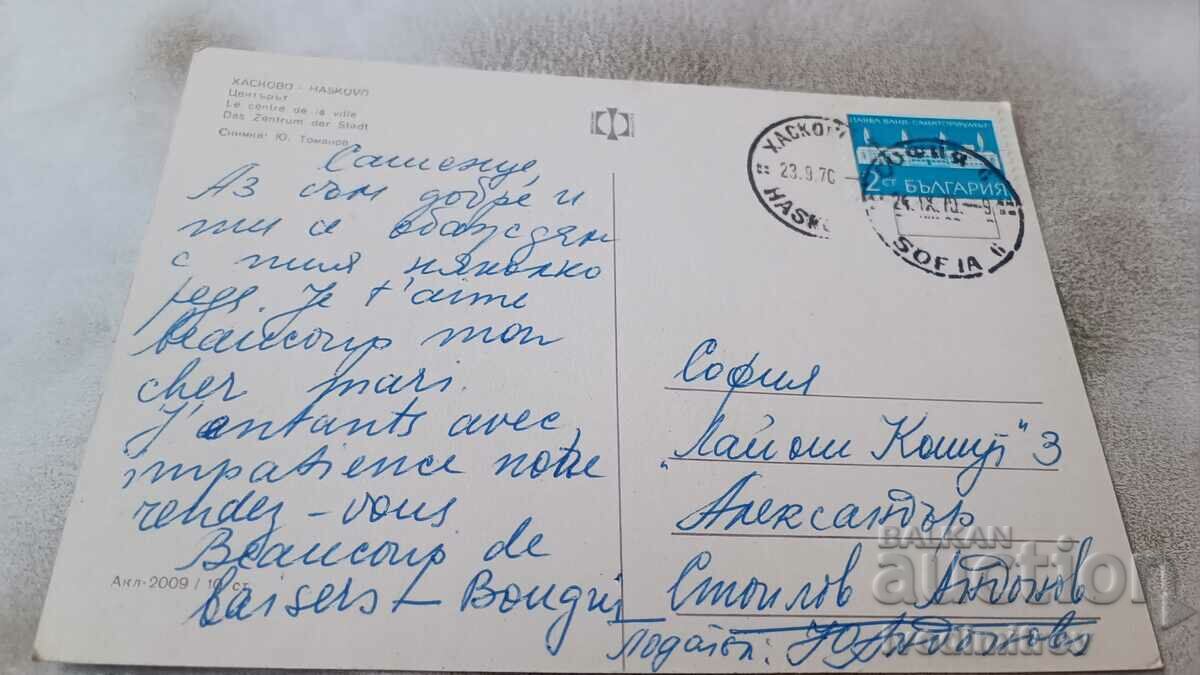 Postcard Haskovo Center 1970 with price 0.95 BGN | € 0.49 Postcard Haskovo Center 1970 with price 0.95 BGN | € 0.49