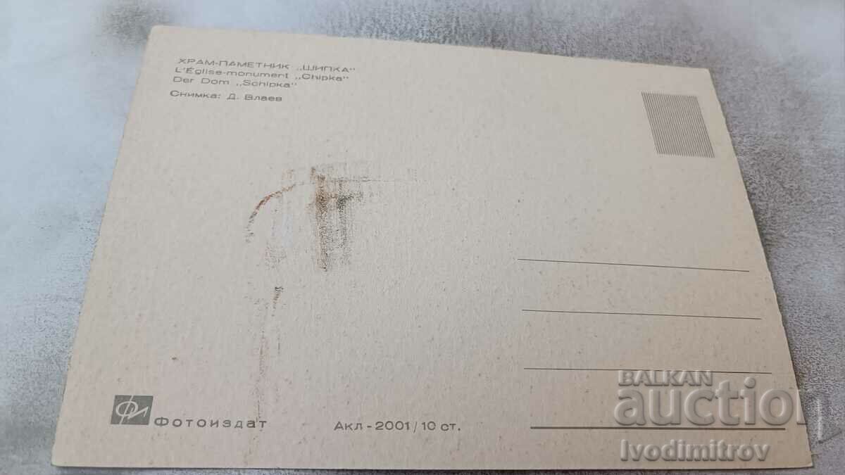 Postcard Church-monument Shipka with price 0.75 BGN | € 0.38 Postcard Church-monument Shipka with price 0.75 BGN | € 0.38