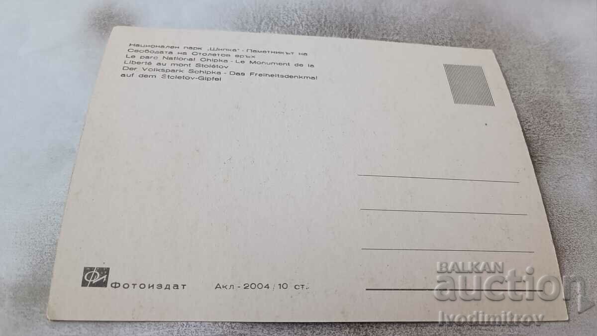 P K Park Shipka The Freedom Monument on Stoletov vrach with price 0.85 BGN | € 0.43 P K Park Shipka The Freedom Monument on Stoletov vrach with price 0.85 BGN | € 0.43