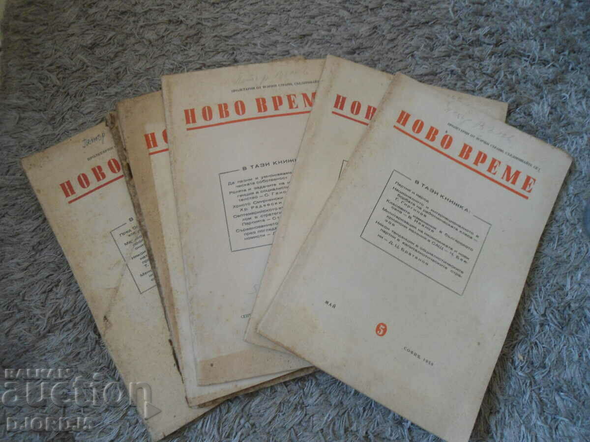 Περιοδικό «NOVO VREME», τεύχος 1, 3, 4, 5, 8, 9 και 12/1958.
