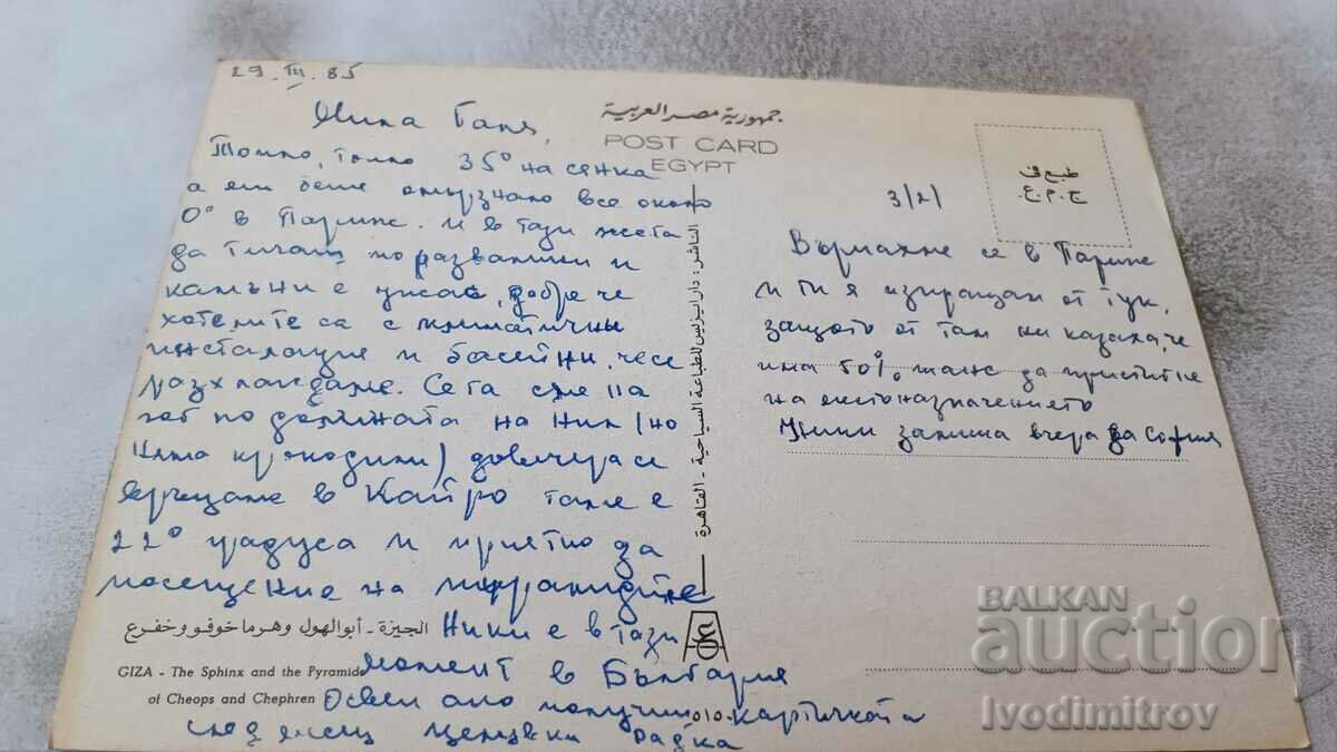 P K Giza The Sphinx and the Pyramids of Cheops and Chephren with price 0.85 BGN | € 0.43 P K Giza The Sphinx and the Pyramids of Cheops and Chephren with price 0.85 BGN | € 0.43