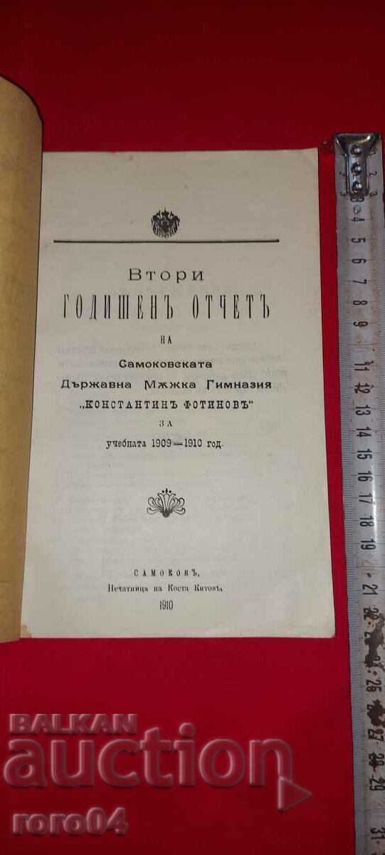САМОКОВ - ОТЧЕТ - ГИМНАЗИЯ - 1910 г. с цена € 49.99 | 97.77 лв.