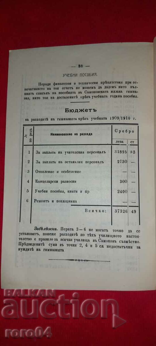 САМОКОВ - ОТЧЕТ - ГИМНАЗИЯ - 1910 г. - 7
