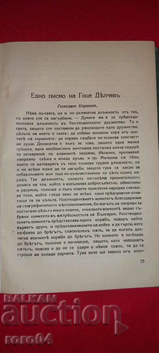 Delivery of ILINDEN COLLECTION 1903 - 1924 - VMRO Delivery of ILINDEN COLLECTION 1903 - 1924 - VMRO