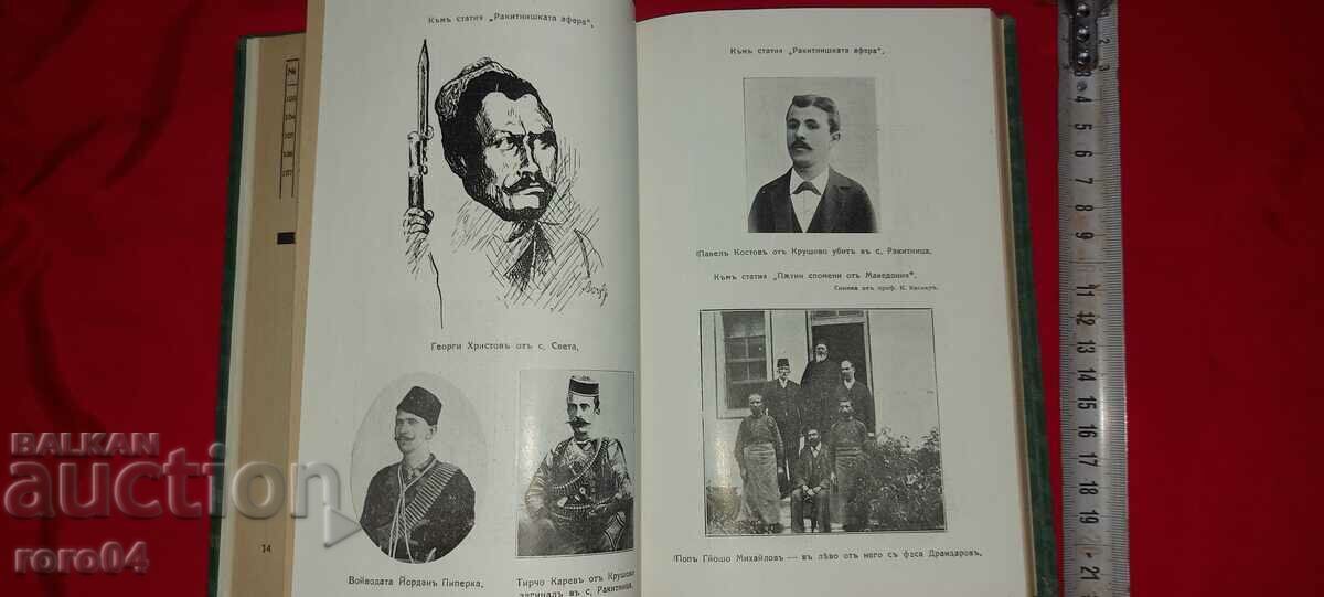 ILINDEN COLLECTION 1903 - 1924 - VMRO - 5 ILINDEN COLLECTION 1903 - 1924 - VMRO - 5