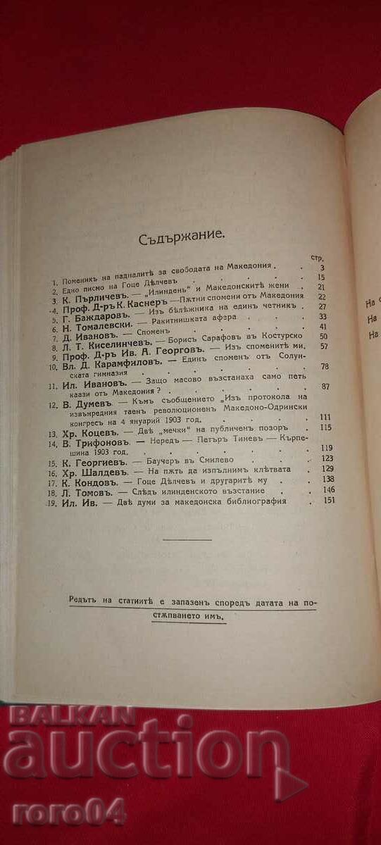 ILINDEN COLLECTION 1903 - 1924 - VMRO - 6 ILINDEN COLLECTION 1903 - 1924 - VMRO - 6