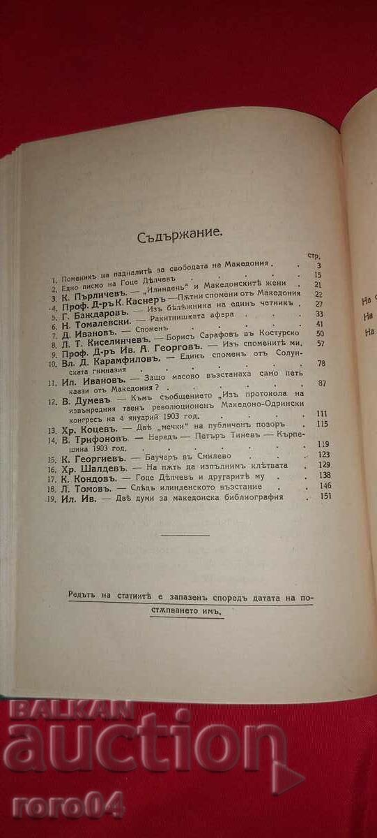СБОРНИК ИЛИНДЕН 1903 - 1924 г. - ВМРО - 6