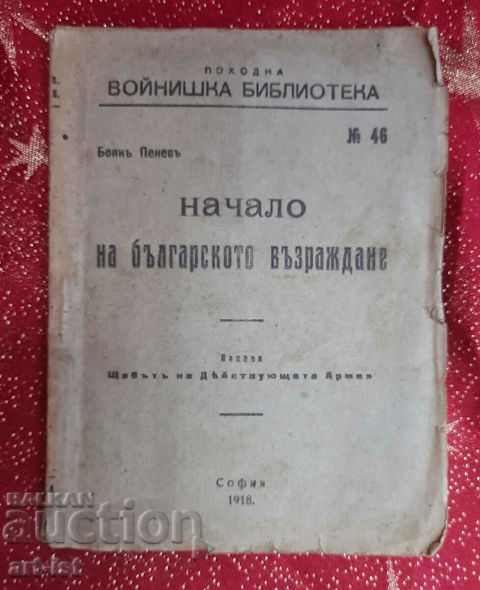 Ediție veche Începutul renașterii bulgare din 1918