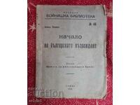 Old edition Beginning of the Bulgarian revival from 1918