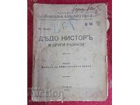 Rare antique book Grandfather Nistor by Ivan Vazov 1918