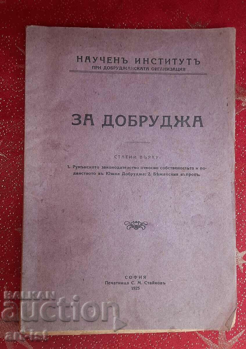 Σπάνια αντίκα έκδοση About Dobruja από το 1925