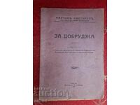 Σπάνια αντίκα έκδοση About Dobruja από το 1925