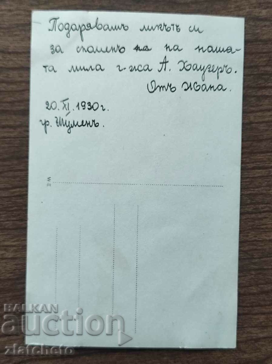 Old photo Kingdom of Bulgaria - with price 7.00 BGN | € 3.58 Old photo Kingdom of Bulgaria - with price 7.00 BGN | € 3.58