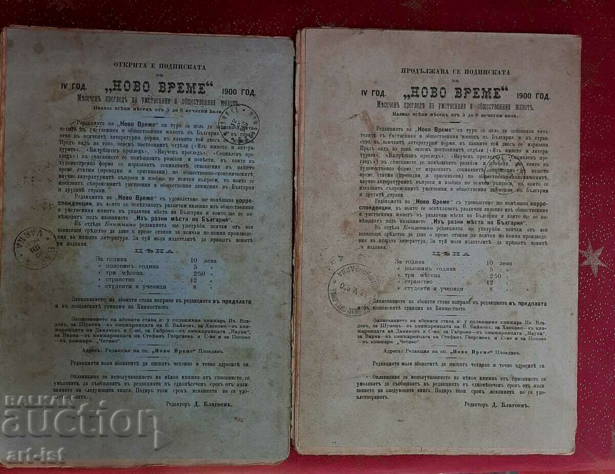 Auction  2 pieces of Novo Vreme from 1900
