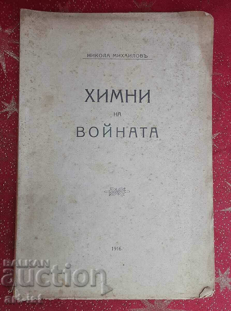 Антикварно издание на Химни на войната от 1916 г.