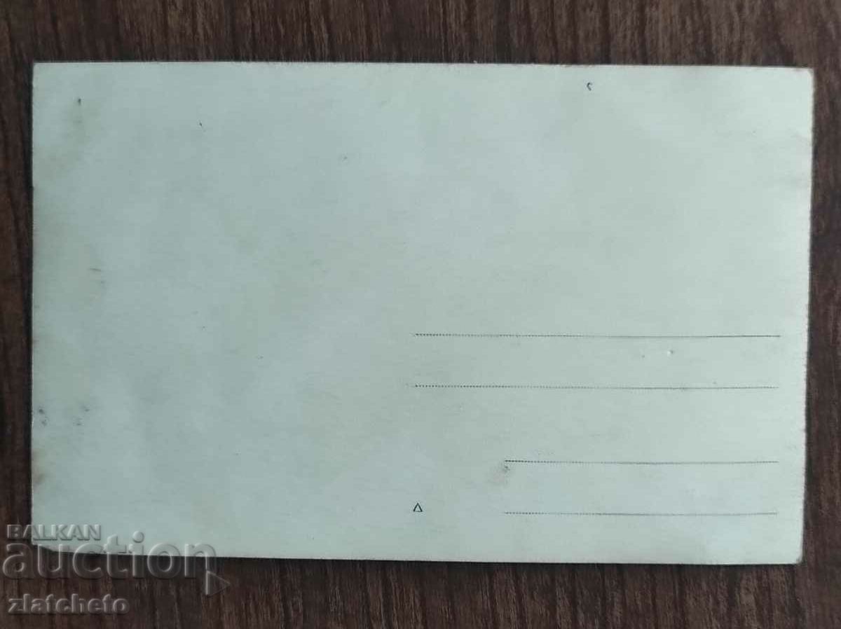 Παλιά φωτογραφία Βασίλειο της Βουλγαρίας - με τιμή 7.00 BGN | € 3.58