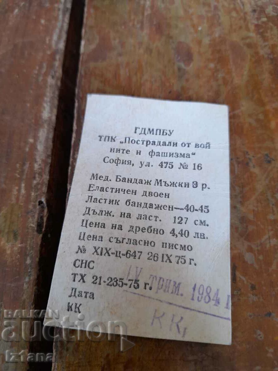 Old medical belt, bandage - 6 Old medical belt, bandage - 6