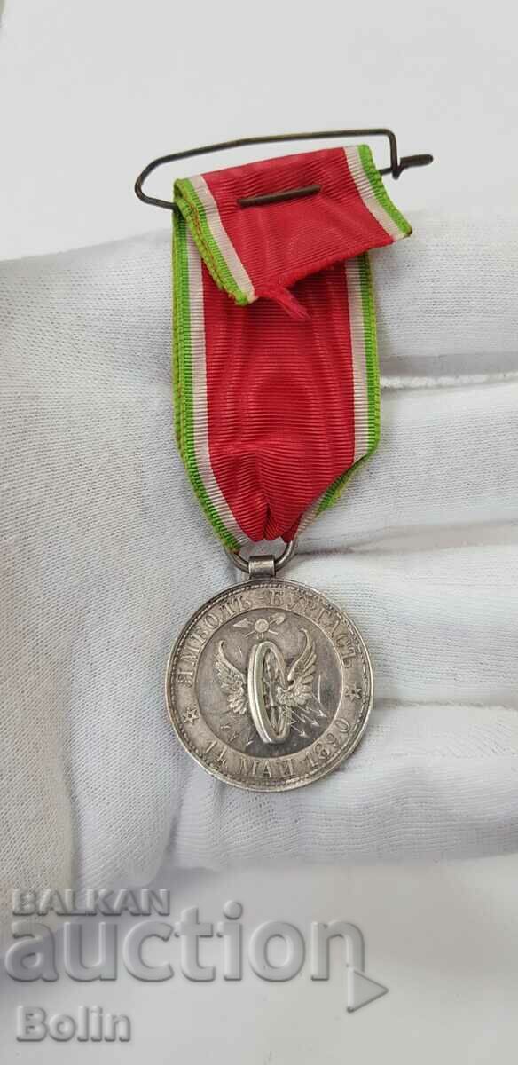 Rare silver princely medal - Railway-Line - Yambol-Burgas 1890 - 5 Rare silver princely medal - Railway-Line - Yambol-Burgas 1890 - 5