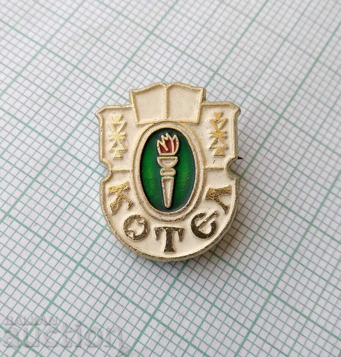 16130 Badge - coat of arms city of Kotel with price 2.00 BGN | € 1.02 16130 Badge - coat of arms city of Kotel with price 2.00 BGN | € 1.02