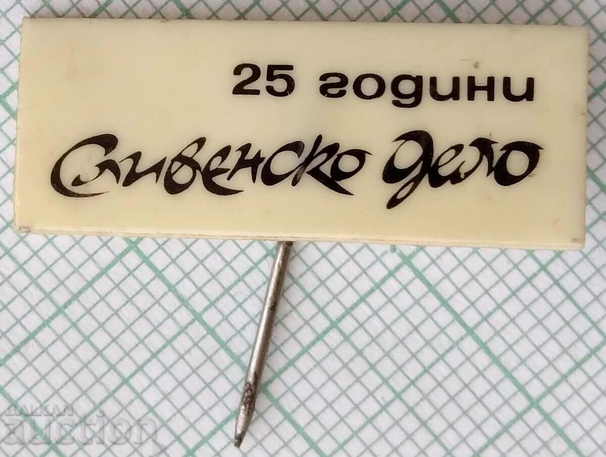 16133 Badge - 25 years Slivensko delo newspaper