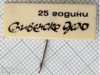 16133 Badge - 25 years Slivensko delo newspaper