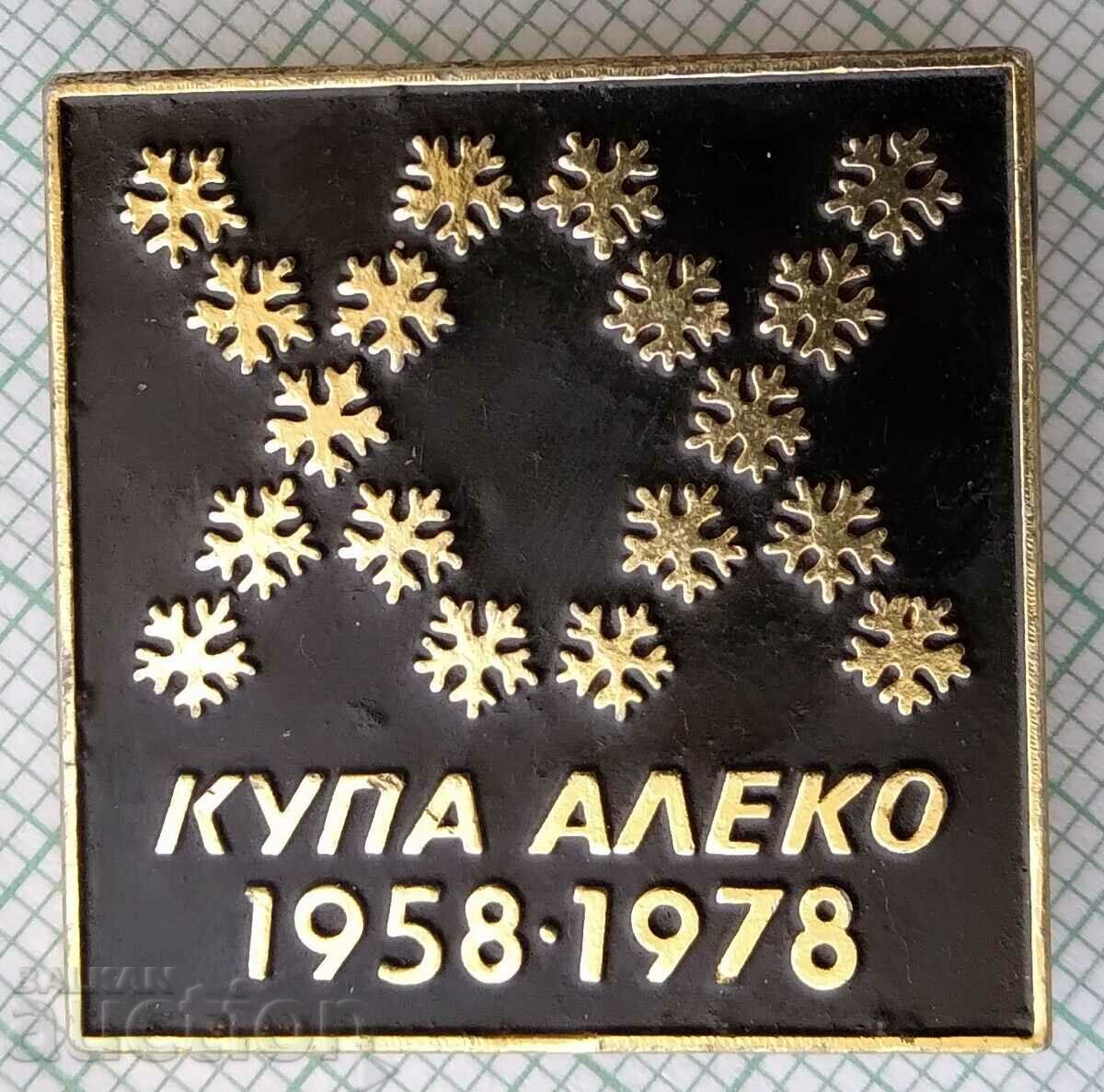 16136 Значка - 20г купа Алеко 1958-1978