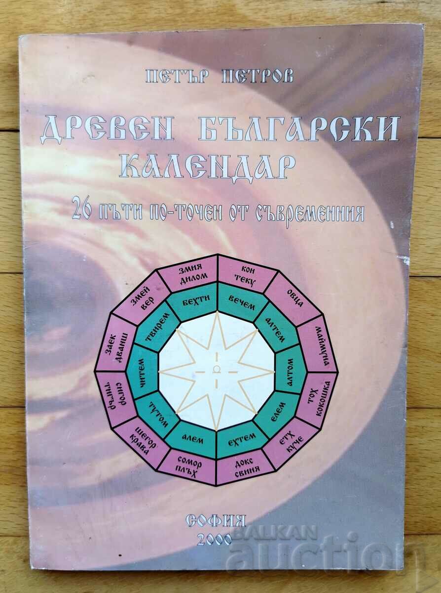 Ancient Bulgarian calendar - Petar Petrov