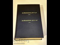 Стара книга Войнишки Другар 1925г. и кн. 2, 1932г.