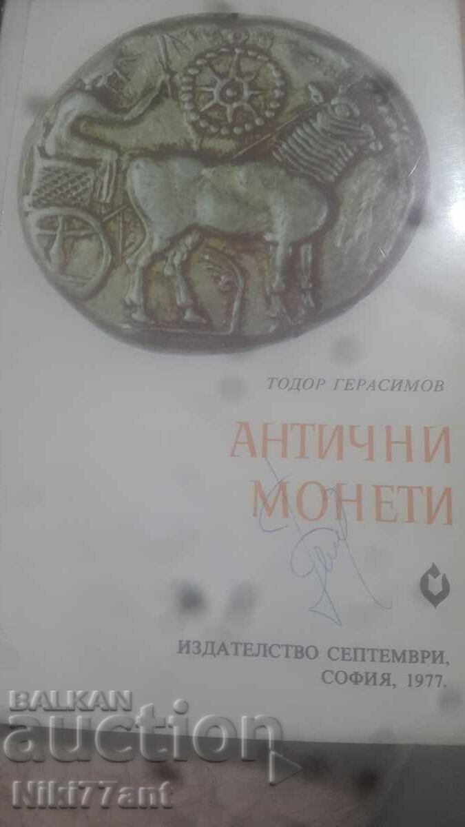Cartea de monede antice