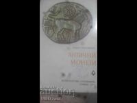 Антични монети книга