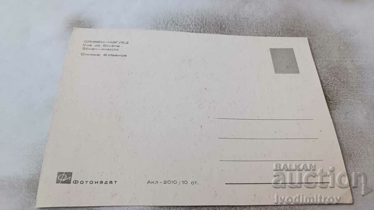 Postcard Sliven View with price 0.75 BGN | € 0.38