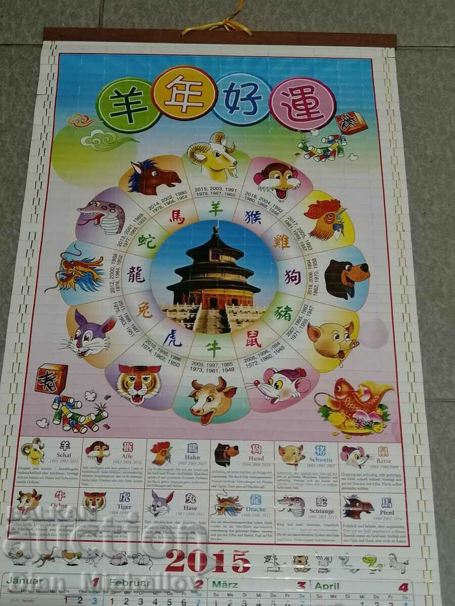 Κινεζικό Ημερολόγιο