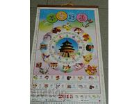 Китайски Календар
