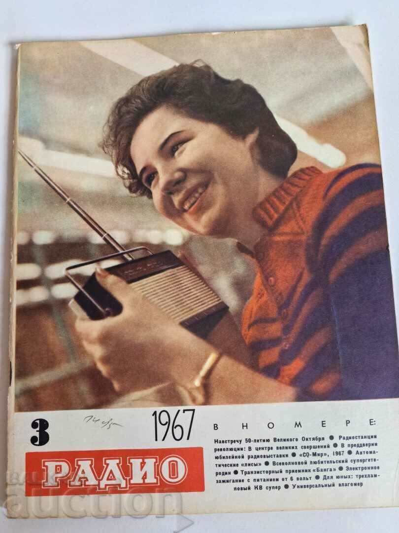 otlevche 1967 SOC MAGAZINE RADIO ΕΣΣΔ ΡΩΣΙΚΗ ΓΛΩΣΣΑ