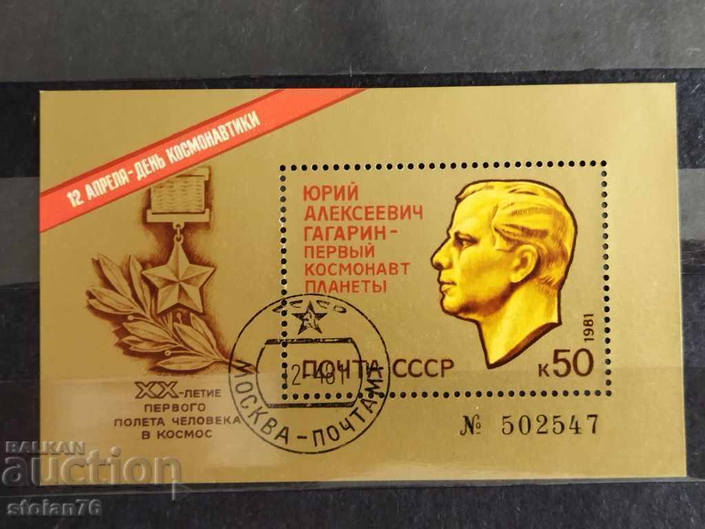 Yuri Gagarin Air Mail, space 1991 with price 0.50 BGN | € 0.26 Yuri Gagarin Air Mail, space 1991 with price 0.50 BGN | € 0.26