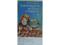 ПРИКЛЮЧЕНИЯТА НА ФИЛЬО И МАКЕНЗЕН-СВОБОДА БЪЧВАРОВА