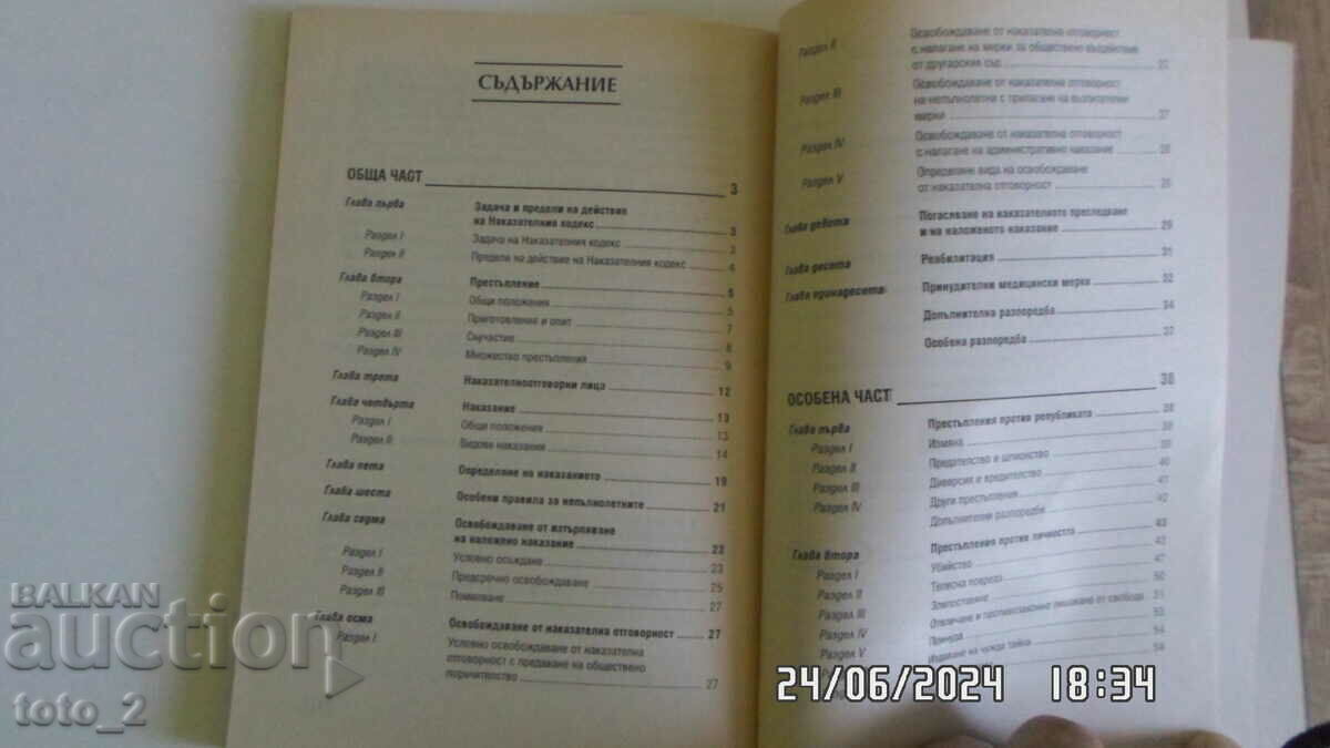 Auction PENAL CODE Auction PENAL CODE