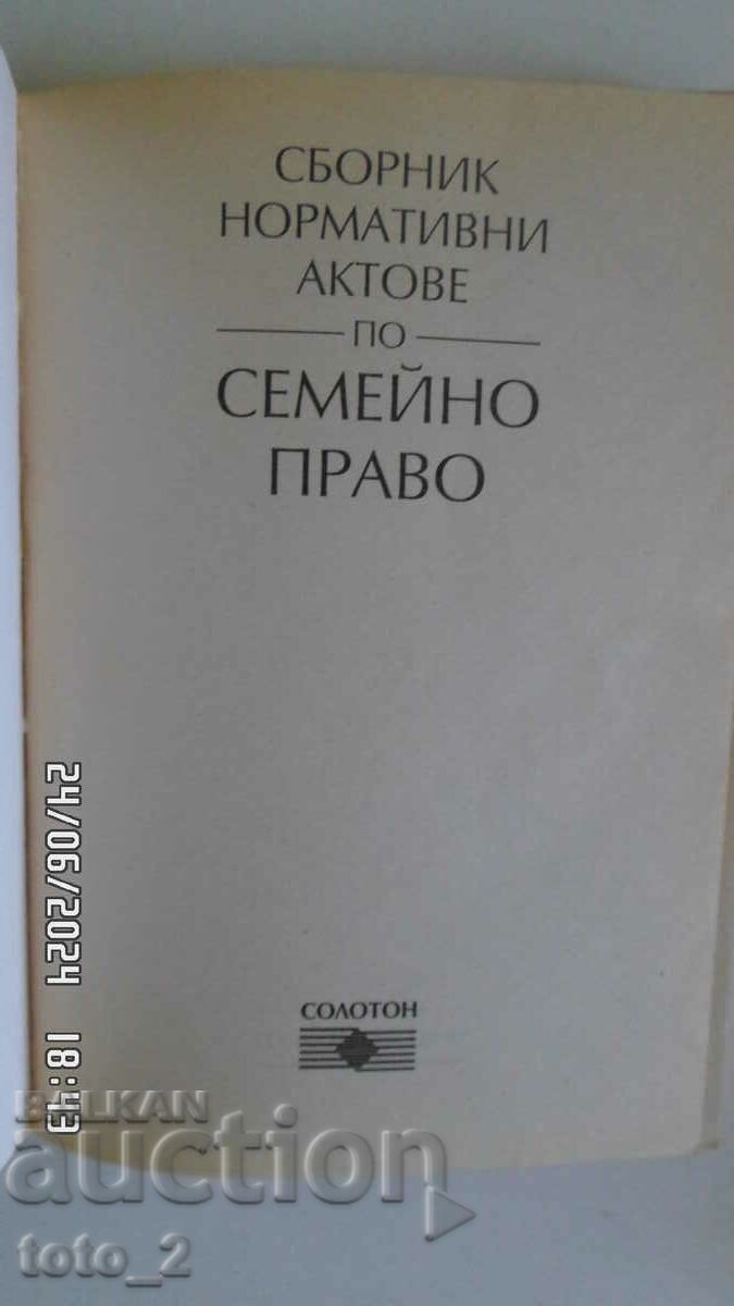 FAMILY CODE/COLLECTION OF REGULATORY ACTS ON FAMILY LAW/ with price 4.50 BGN | € 2.30 FAMILY CODE/COLLECTION OF REGULATORY ACTS ON FAMILY LAW/ with price 4.50 BGN | € 2.30