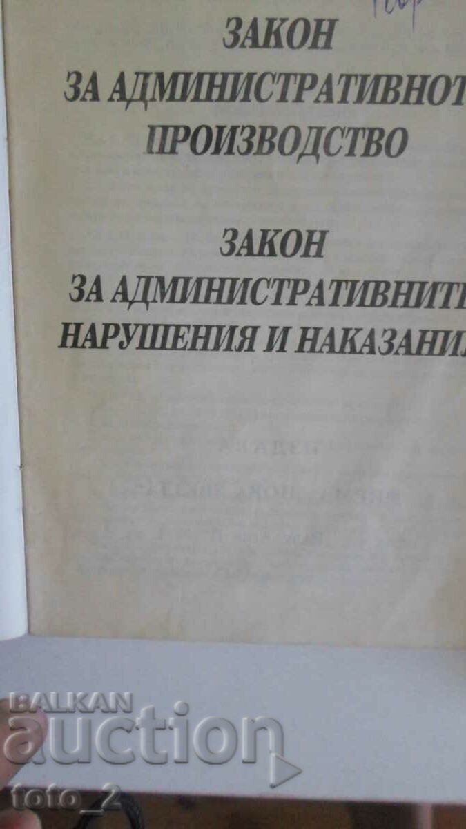 ADMINISTRATIVE PROCEEDINGS ACT 1999 with price 2.50 BGN | € 1.28 ADMINISTRATIVE PROCEEDINGS ACT 1999 with price 2.50 BGN | € 1.28