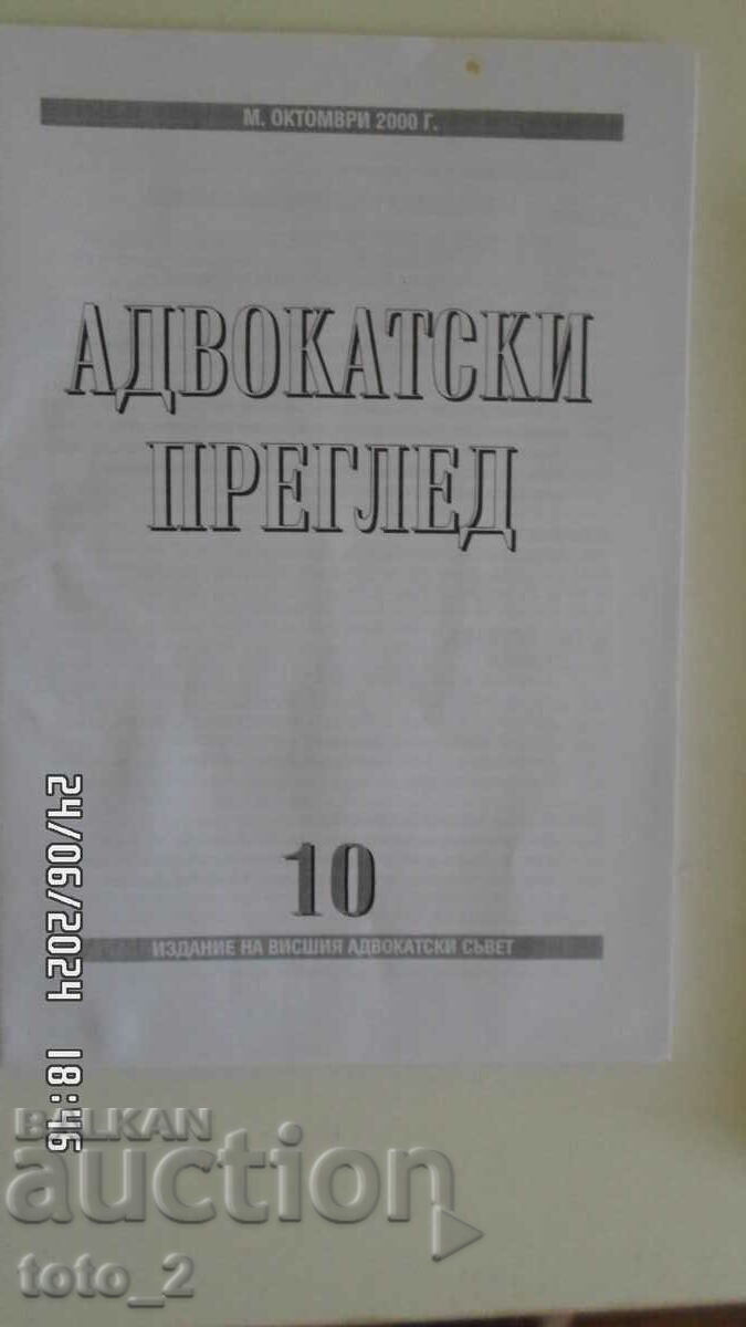 ADVOCATE REVIEW NO. 10/2000 with price 1.99 BGN | € 1.02 ADVOCATE REVIEW NO. 10/2000 with price 1.99 BGN | € 1.02