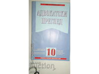 ΕΠΙΘΕΩΡΗΣΗ ΔΙΚΗΓΟΡΟΥ ΑΡ. 10/2000