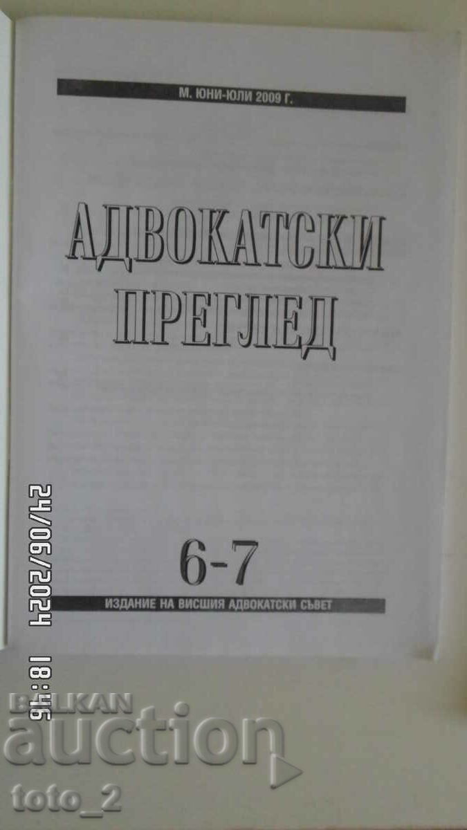 ADVOCATE REVIEW NO. 6-7/2009 with price 1.99 BGN | € 1.02 ADVOCATE REVIEW NO. 6-7/2009 with price 1.99 BGN | € 1.02