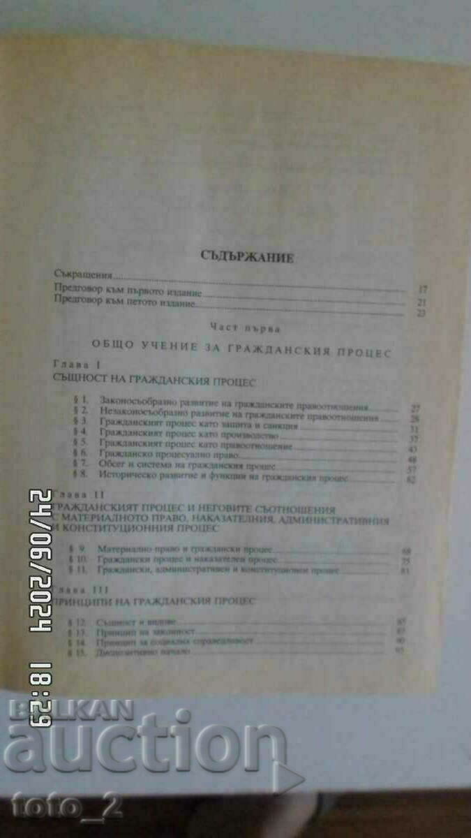 Auction BULGARIAN CIVIL PROCEDURAL LAW-PROF.ZIVKO STALEV Auction BULGARIAN CIVIL PROCEDURAL LAW-PROF.ZIVKO STALEV