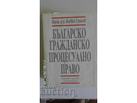 ΒΟΥΛΓΑΡΙΚΟ ΑΣΤΙΚΟ ΔΙΚΟΝΟΜΙΚΟ ΔΙΚΑΙΟ-ΠΡΟΦ.ZIVKO STALEV