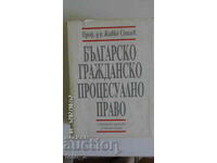 БЪЛГАРСКО ГРАЖДАНСКО ПРОЦЕСУАЛНО ПРАВО-ПРОФ .ЖИВКО СТАЛЕВ