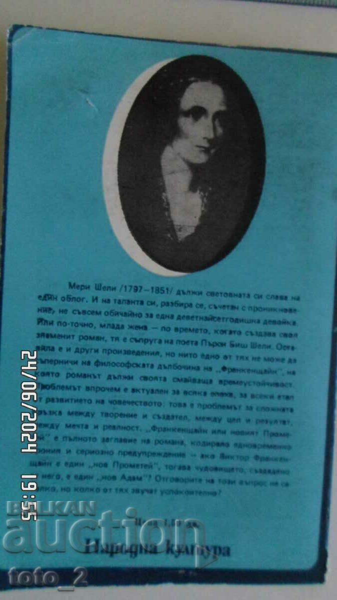 FRANKENSTEIN - MARY SHELLEY with price 3.99 BGN | € 2.04 FRANKENSTEIN - MARY SHELLEY with price 3.99 BGN | € 2.04
